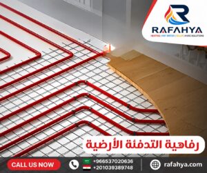 التدفئة المركزية بالرياض