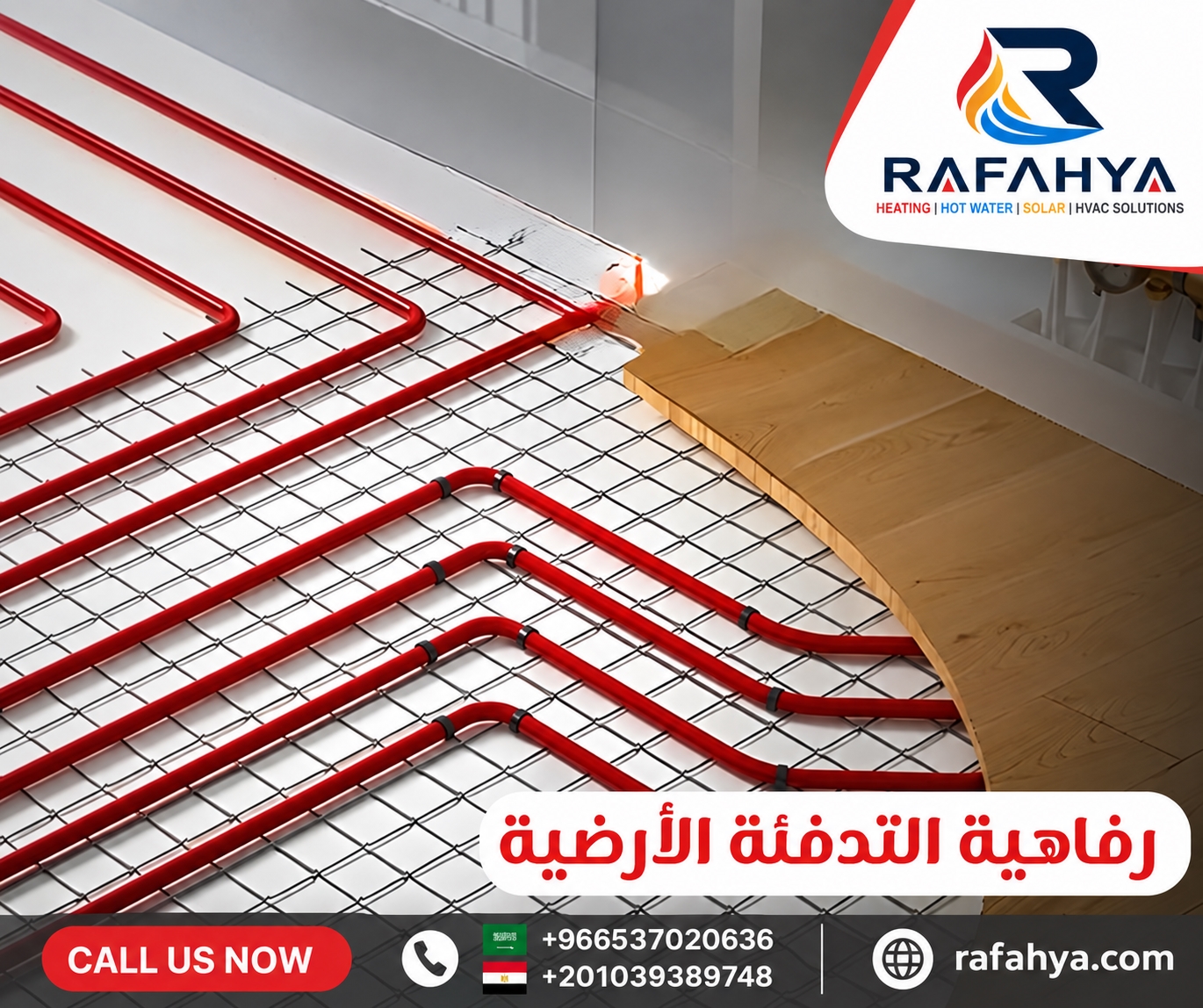 التدفئة المركزية بالرياض